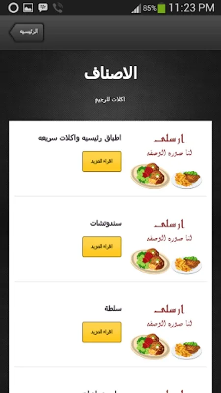 اكلات للرجيم for Android - A Guide to Weight Management Foods