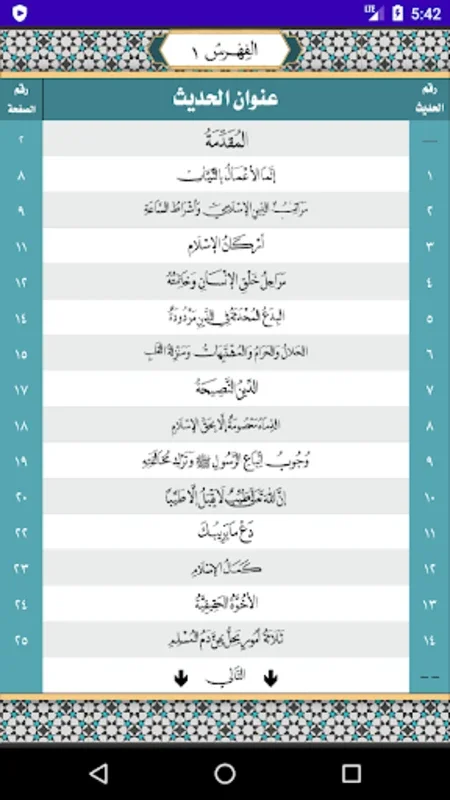 متن الأربعين النووية for Android - Explore Islamic Teachings