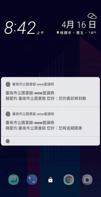 臺南市立圖書館 - wow愛讀冊 for Android - 便捷的移動借閱