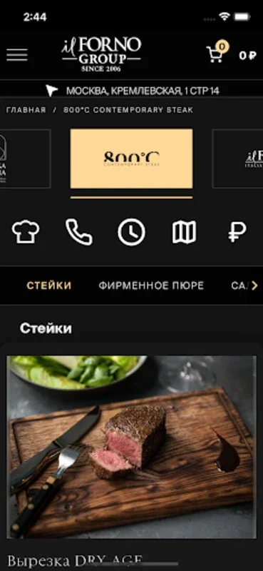 Рестораны il FORNO Group for Android - Your Gateway to Italian Cuisine