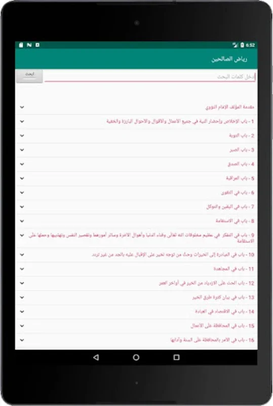 رياض الصالحين for Android - Explore Islamic Teachings