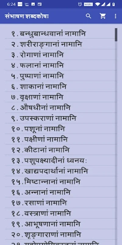 Hindi to Sanskrit Dictionary ( for Android: Enhance Your Language Skills