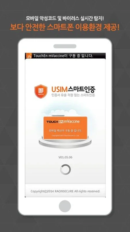 TouchEn mVaccine for Web - 백신 for Android: Secure Mobile Browsing