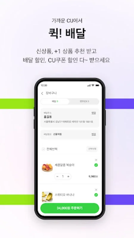 포켓CU for Android: Streamlined Shopping with Delivery & Pickup