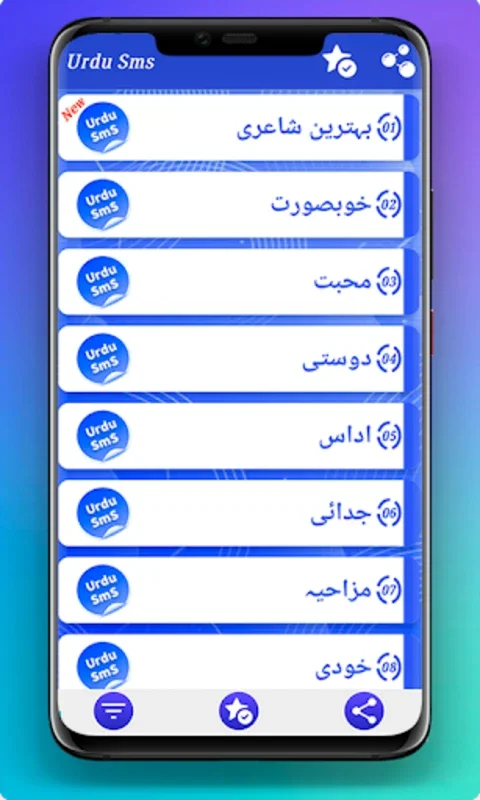 Urdu Sms - Urdu Poetry for Android: Rich Poetry Collection