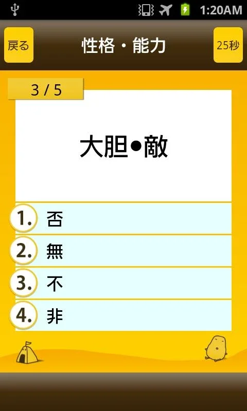 Jyukugo for Android: Master Four-Letter Kanji Idioms