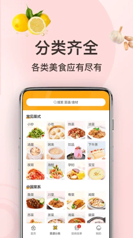 家常菜做法–精选菜谱 for Android - Rich Culinary Experience