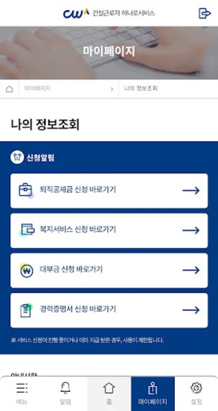 건설근로자공제회 for Android - A Comprehensive App for Construction Workers