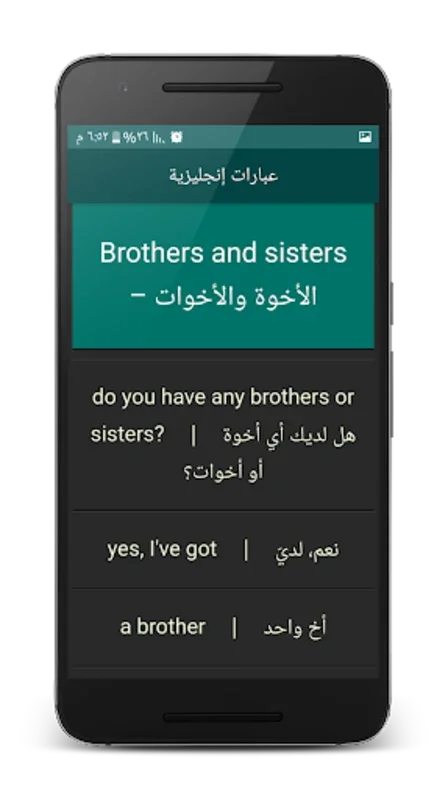 عبارات إنجليزية for Android - Enhance Your English Skills