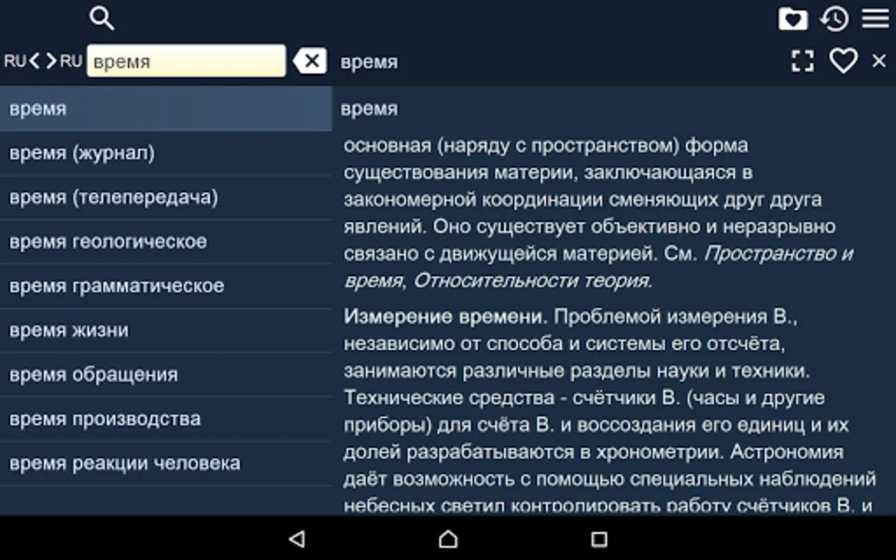 БСЭ for Android - A Valuable Knowledge App