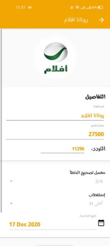 تردد اسهل for Android - Stream Nilesat Easily