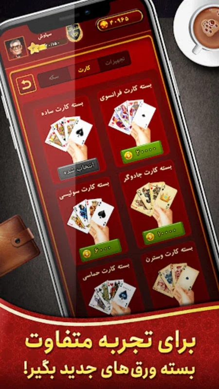 Hokm حکم آنلاین:帕斯ور بازی for Android - Immersive Card Play