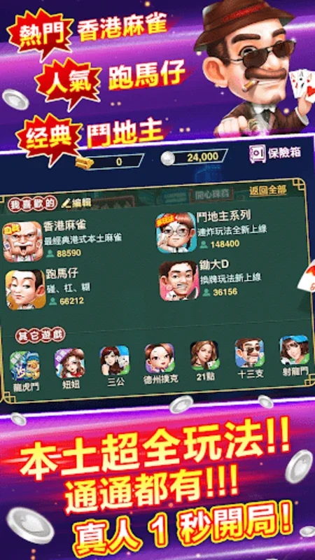 開心鬥一番-港式麻雀 跑馬仔 鋤大D等5 IN 1 for Android：多種港風遊戲的集合