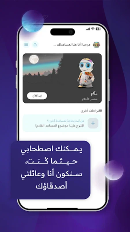 فهمان | تطبيق ذكاء اصطناعي for Android - Diverse Virtual Assistance