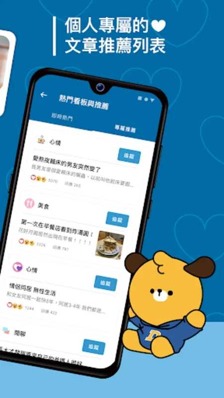 Dcard for Android - Anonymously Connect in Taiwan