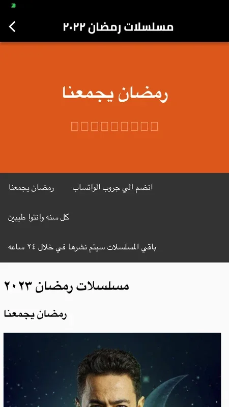 رمضان يجمعنا for Android - Enhancing Your Ramadan Experience