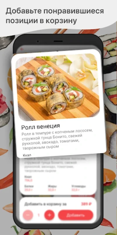 ТоСе for Android: Free Japanese Cuisine Delivery in Samara