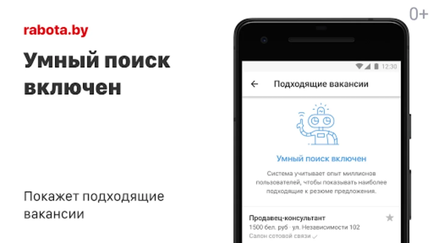 TUT.BY Работа for Android - Find Your Dream Job