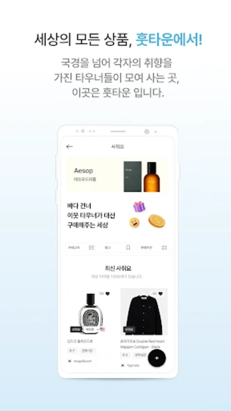 훗타운 for Android - Connect with the Global Market