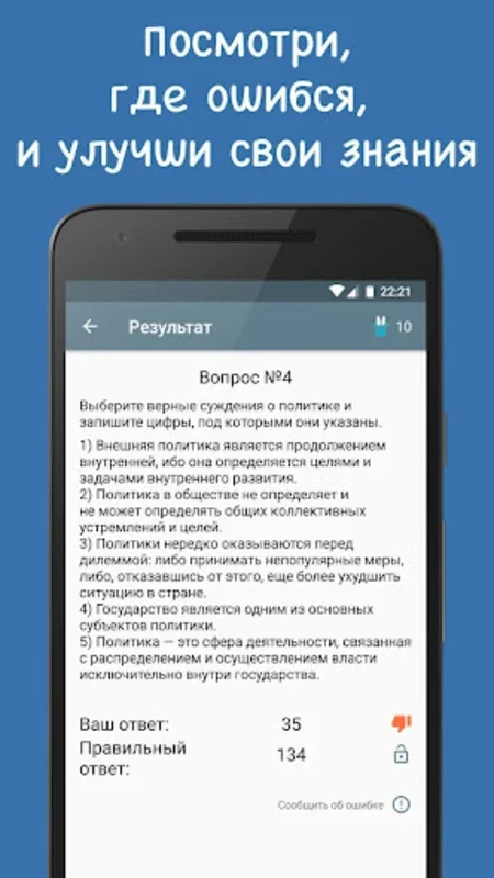 ЕГЭ Обществознание: Полиграф for Android - Master Social Science