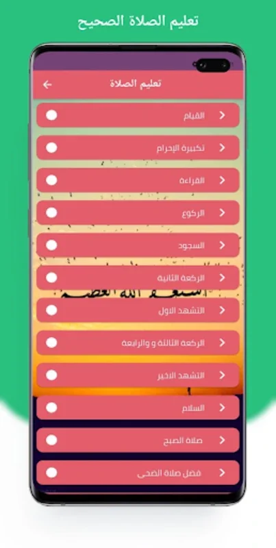 تعليم كيفية الصلاة for Android: Learn Islamic Prayers