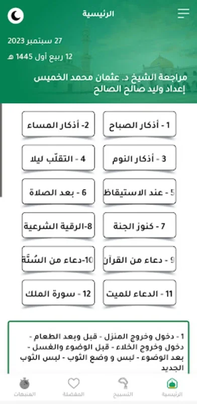 فاذكروني أذكركم for Android - Enhancing Islamic Practice