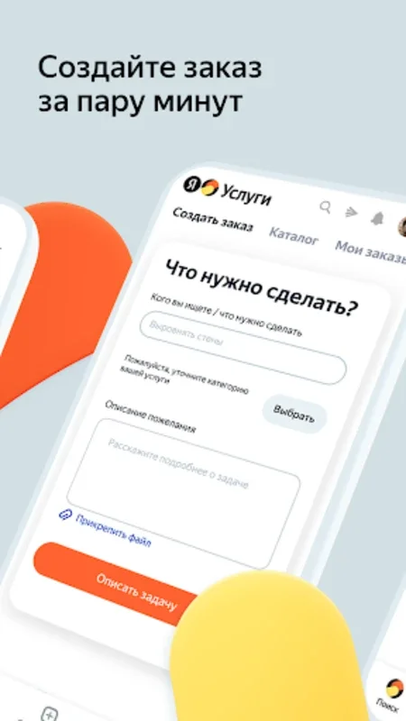 Yandex.Services for Android: Connect with Professionals