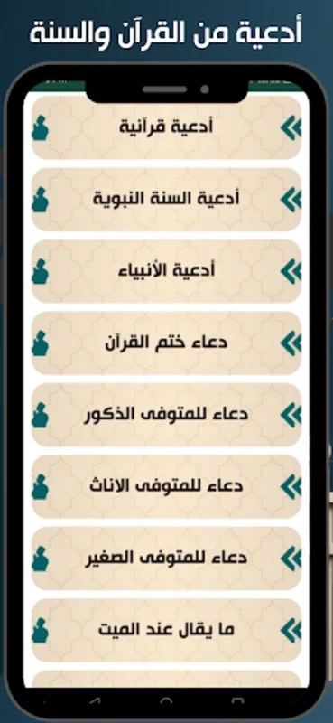 جوامع الدعاء for Android - A Spiritual Companion