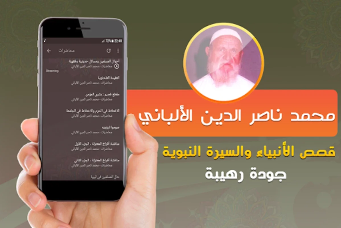 محاضرات وخطب الشيخ الألباني for Android - Enhance Your Islamic Learning