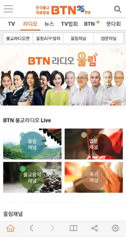 BTN불교TV for Android - Connect with Buddhist Wisdom