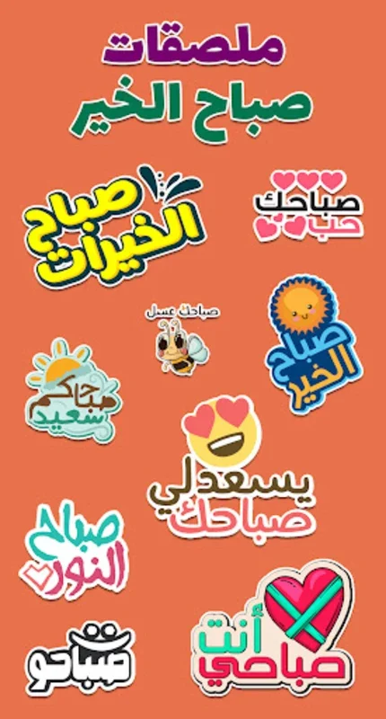 ملصقات صباح الخير WASticker for Android - No Downloading Required