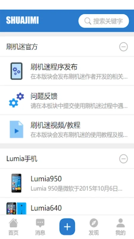 刷机迷社区 for Android - Rich Tech Community