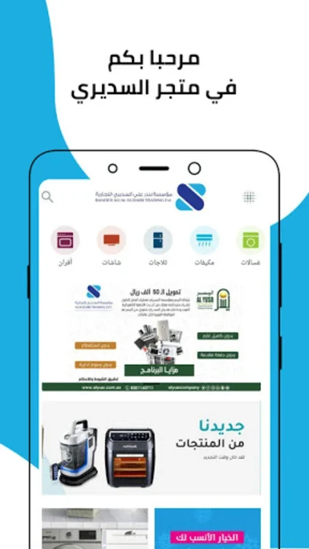 متجر السديري for Android - Quality AC & Electronics