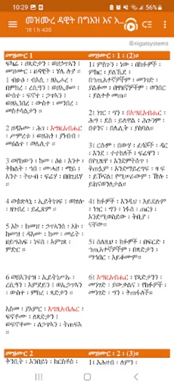 መዝሙረ ዳዊት በግእዝ እና አማርኛ | Mezmure Dawit | PSALMS for Android - No Downloading Required