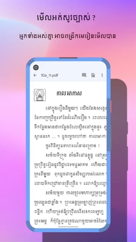 សៀវភៅថ្នាក់ទី៧: កំណែនិងមេរៀន for Android - Rich Learning Resource