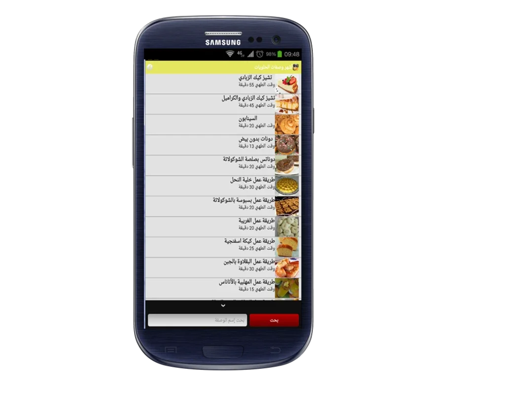 أشهر وصفات الحلويات for Android - Delicious Dessert Recipes