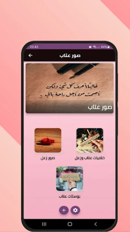 صور عتاب for Android - Express Emotions Easily