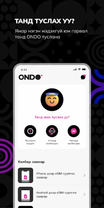 ONDO for Android - Manage Mobile Data with Ease