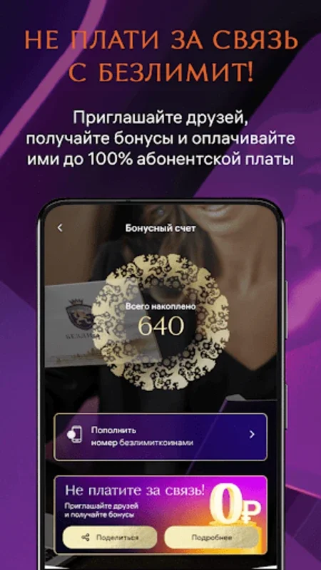 Безлимит for Android - Manage Mobile Services Easily