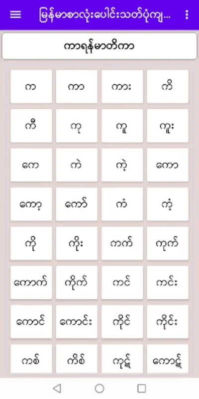 Myanmar-Thatpone for Android: Learn Burmese with Games & Proverbs