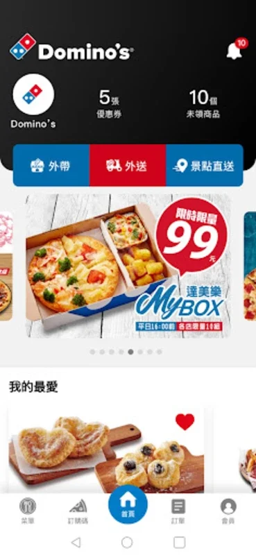 達美樂 for Android - Unparalleled Pizza Ordering