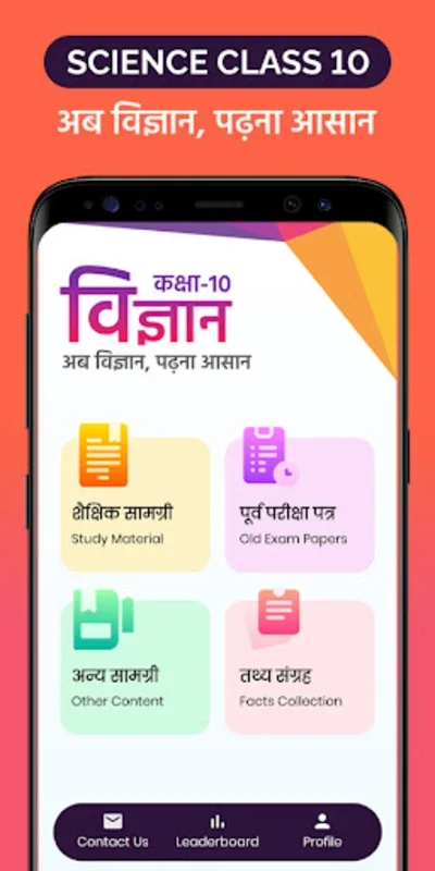 Science Class 10 for Android - Ace Grade 10 Science