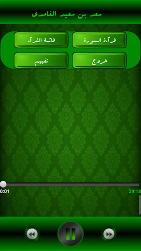 سورة الكهف for Android - Explore Its Features