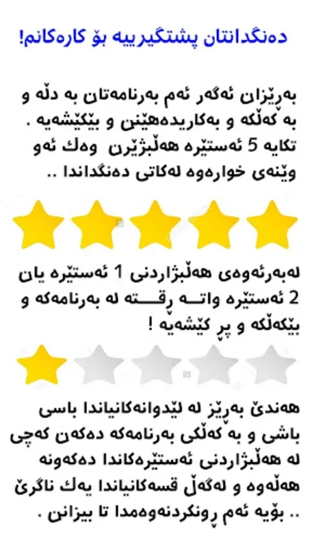 Kurdish - چیرۆکی بە کەڵک for Android: Learn Kurdish Easily