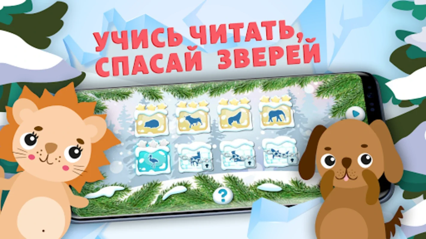 Учимся читать - учим буквы for Android - Ideal for Learning Alphabets