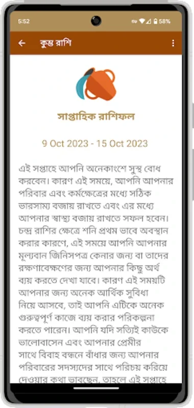 রাশিফল (দৈনিক-বার্ষিক) for Android - Explore Astrological Insights