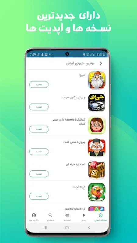 Bazar for Android - Explore and Download