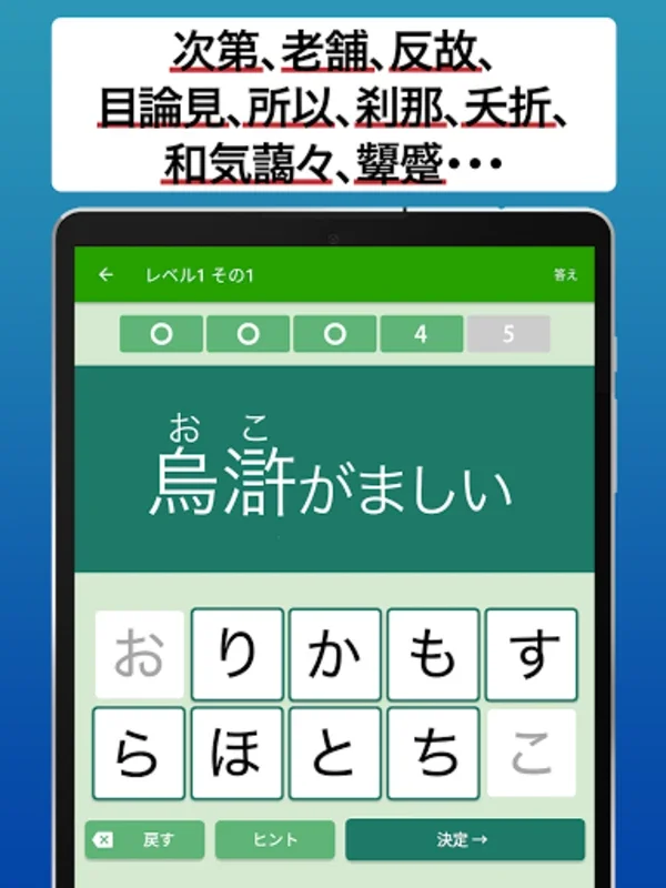 読めないと恥ずかしい漢字2021 - 語彙力UP for Android