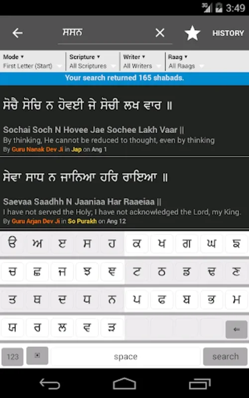 iGurbani for Android - Explore Sikh Scriptures