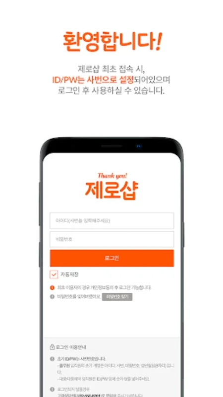 제로샵 쇼핑몰 for Android - 스마트 쇼핑의 혁신